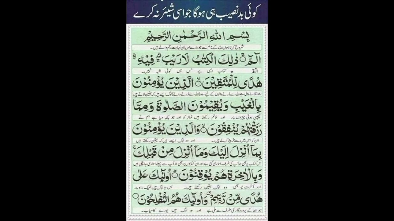surah Al Baqarah surh beautiful voice khubsurat tilawat Samaj farmae 