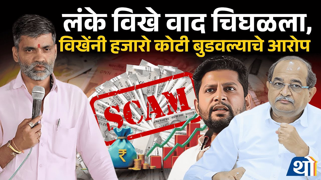अहिल्यानगरकरांची हजारो कोटींची फसवणूक, खासदार लंकेचे विखेंवर आरोप | Mahapalika Elections 2026