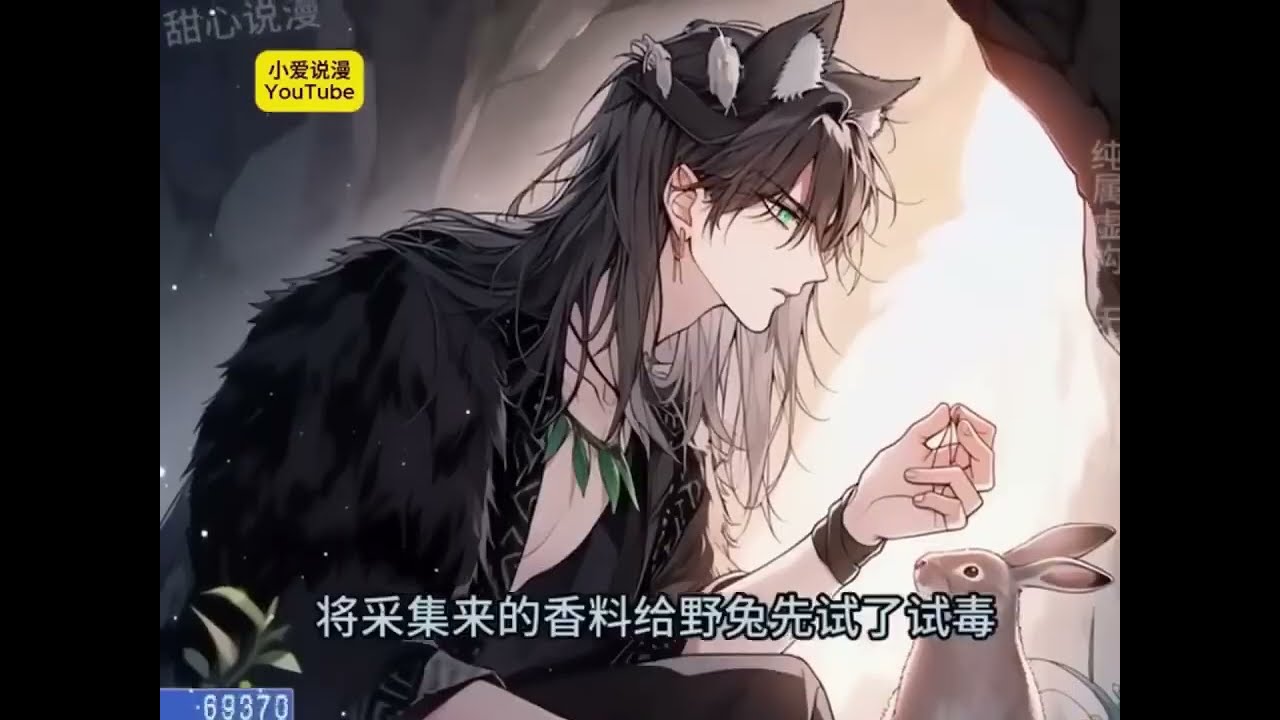 《变成恶狼后被狮子叼走了》第1-55集沈纹一朝穿越,成了原始兽世里一只挑战狼王失败被部落驱逐、声名狼藉的恶狼。好消息:凭借末世生存的智慧能力#双男主_黑皮恶狼受x霸道强势狮王攻 #双男主 #穿越