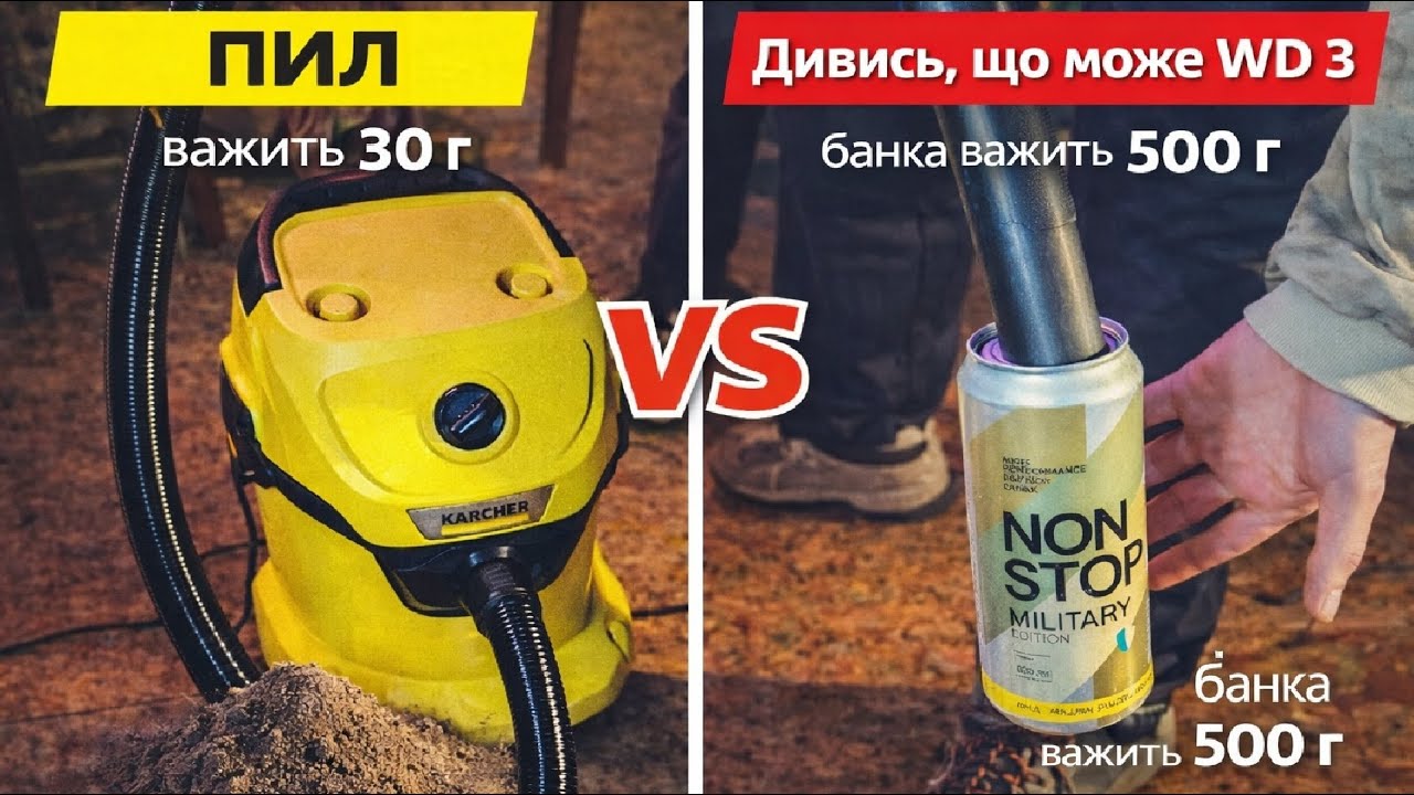 Розпаковка Karcher WD 3 + тест сили втягування