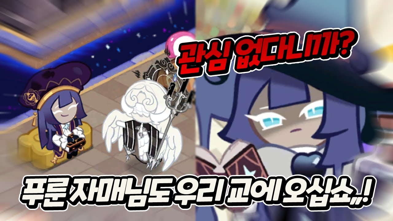 에엫따;; 푸룬이 화나기 0.001초 전;;😨