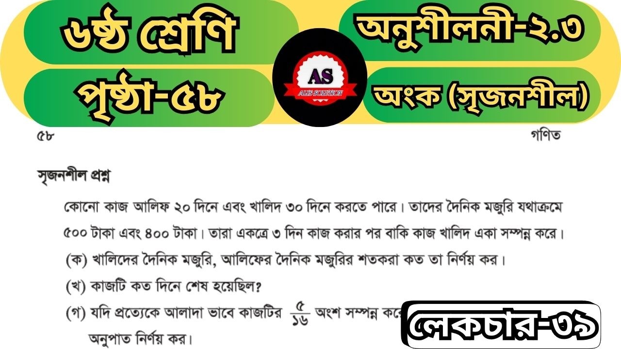 পরীক্ষায় কমন আসবে 😱 কাজের অঙ্ক সহজ । মজুরি ও কাজের অঙ্ক ট্রিকসহ ব্যাখ্যা। Class 6 Math #as