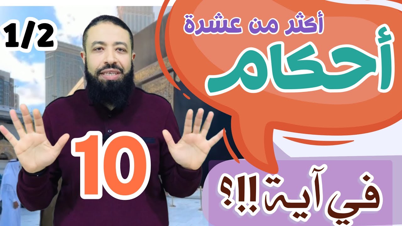 الحزء الأول من تفسير قوله تعالى: (وَأَتِمُّوا الْحَجَّ وَالْعُمْرَةَ لِلَّهِ) وما فيها من أحكام