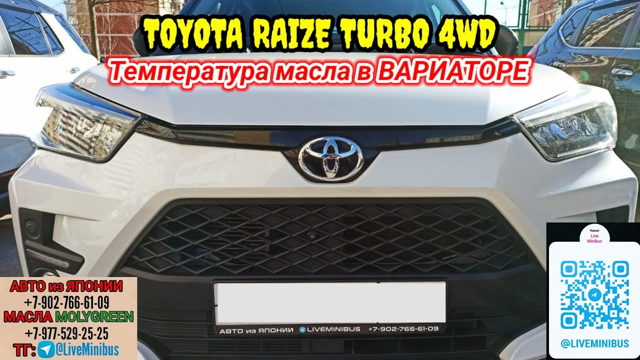 TOYOTA RAIZE TURBO 4WD: наблюдение за температурой масла в вариаторе.