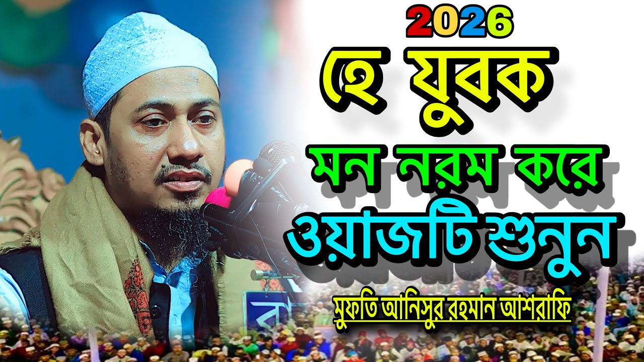 আখেরাত ভুইলোনা পরকাল ভুইলোনা 