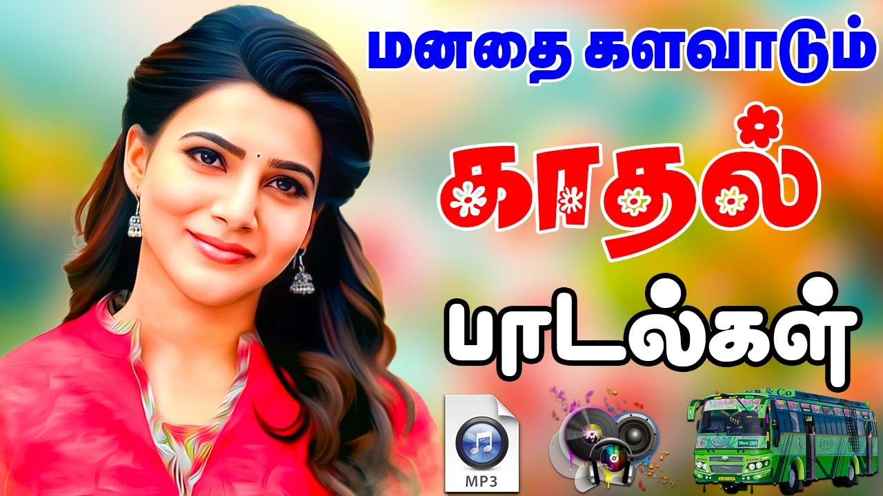 ✨மனதை களவாடும் காதல் பாட்டுகள் #song #trending #love #tamilsong