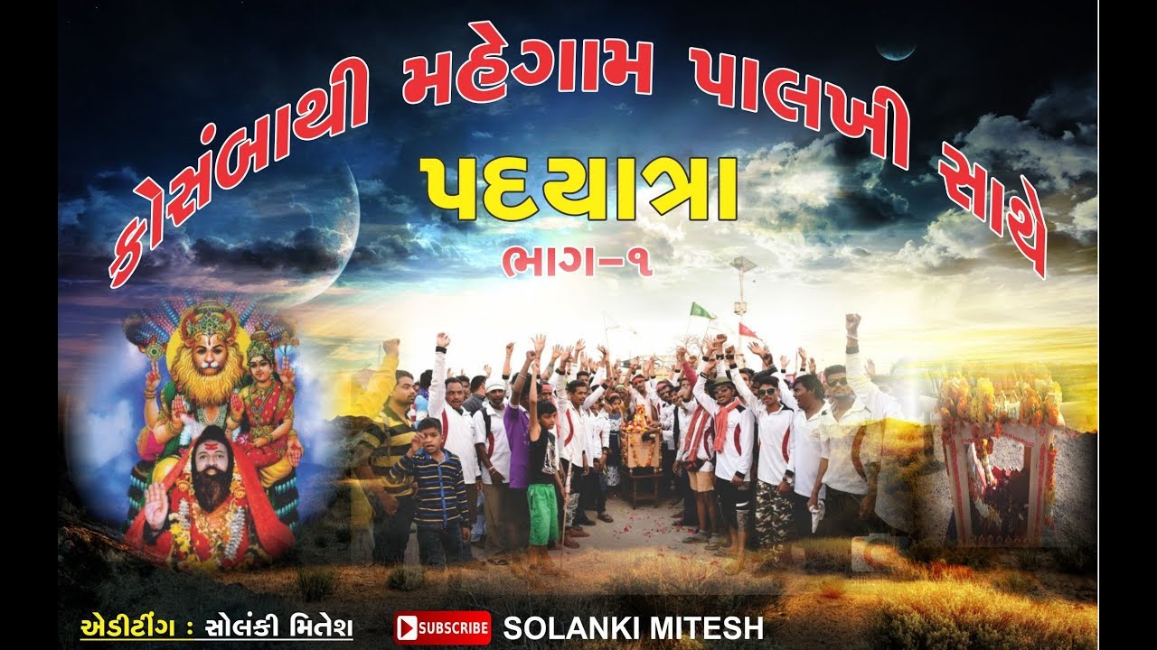 Kosamba to Mahegam Palakkhiyatra || Part-1 || Date:13/02/2018 || Jay Haribava Gosai