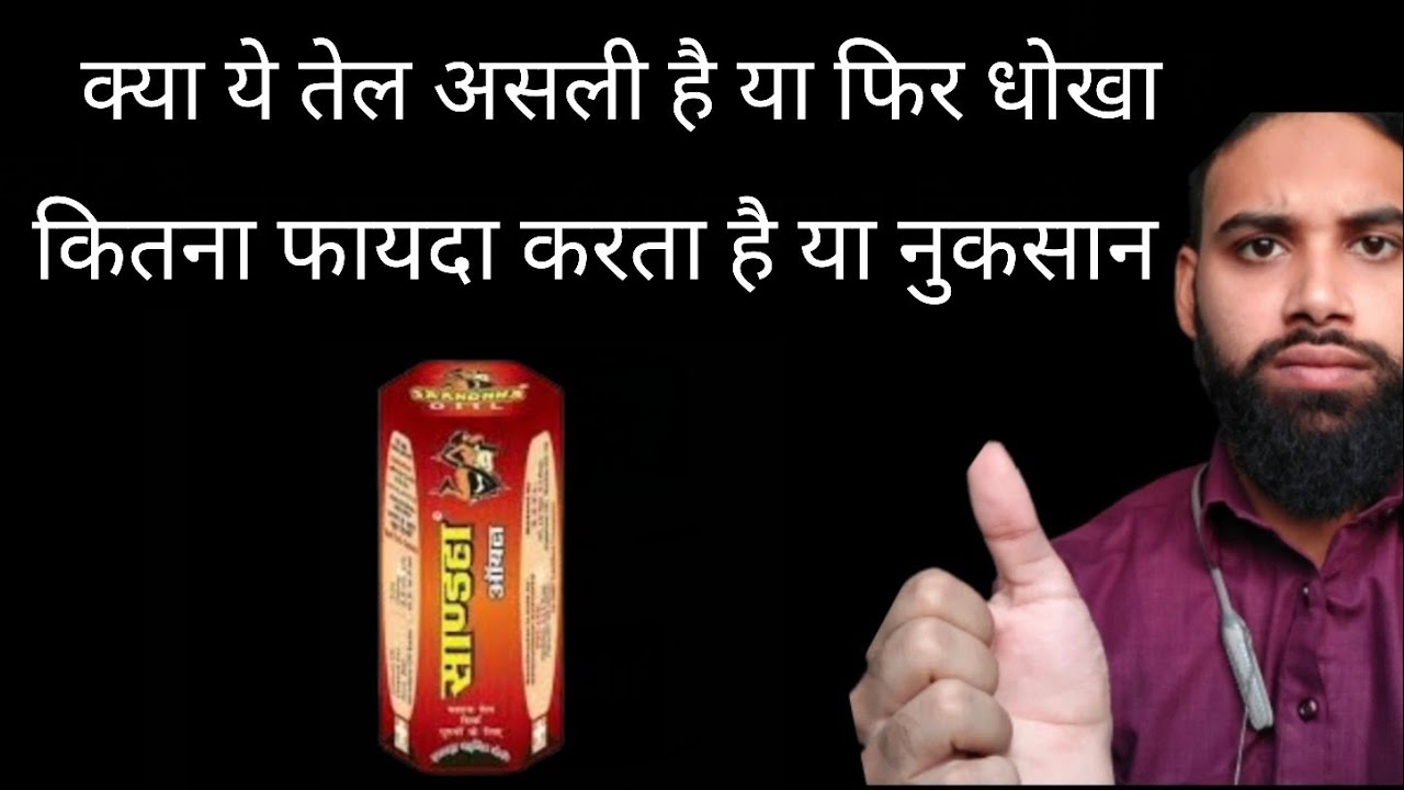 Sandha oil benefits sandha oil made in India, review, dose ,use .?