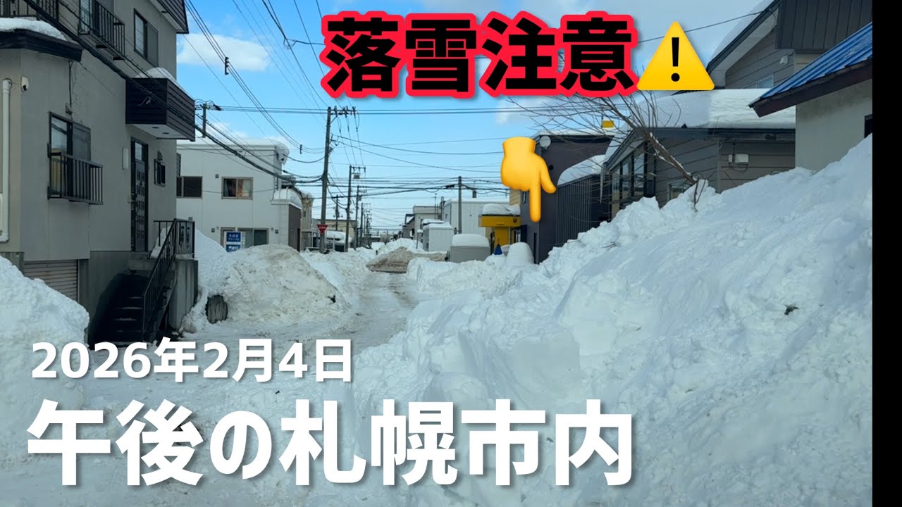 2026年2月4日午後の札幌市内