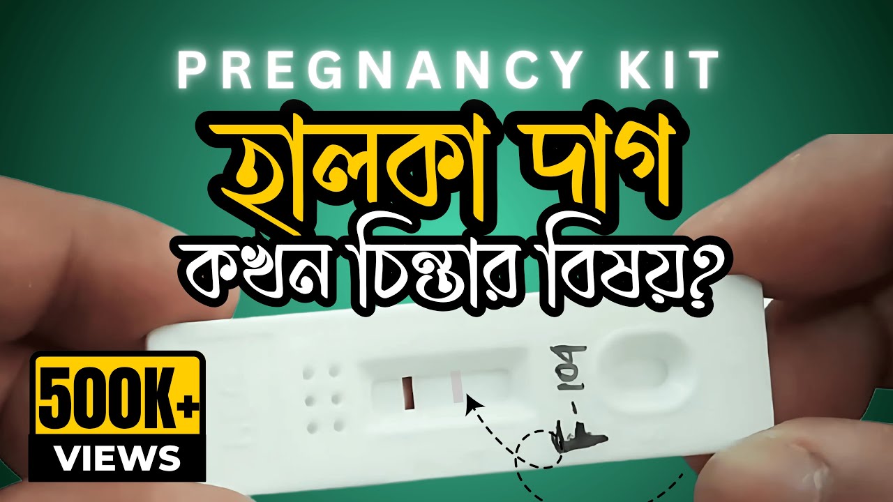 Pregnancy Kit Halka Dag | Faint line in pregnancy kit | Should you worry?