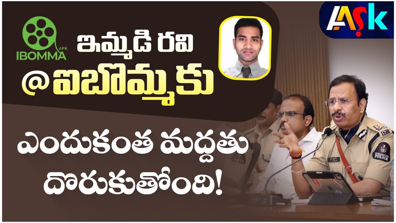 Reason Behind the Support Immadi Ravi @ibomma is Getting | @aask3024