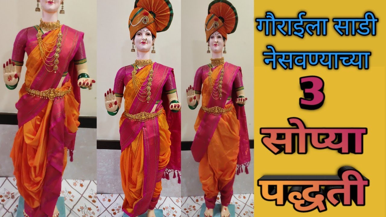 गौराईच्या फुल बॉडीला नऊवारी साडी कशी नेसवावी@SGArt