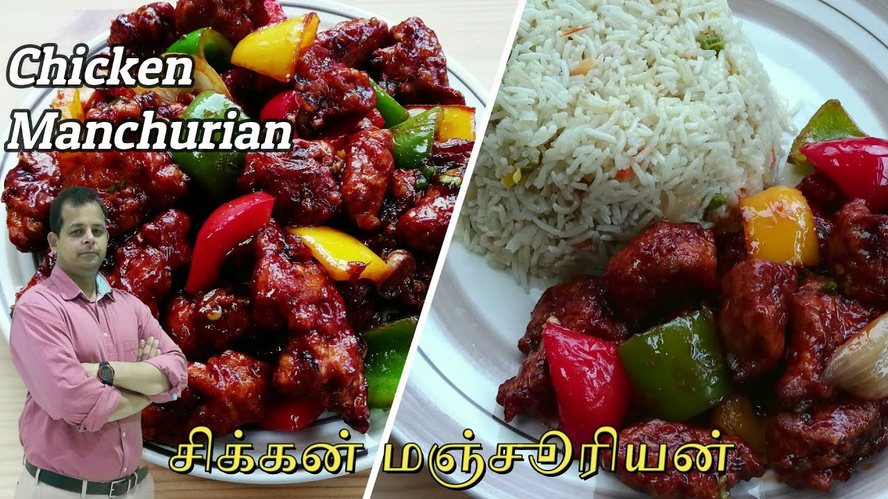CHICKEN MANCHURIAN/சிக்கன் மஞ்சூரியன்/Indo-Chinese Restaurant style/best starter/party special