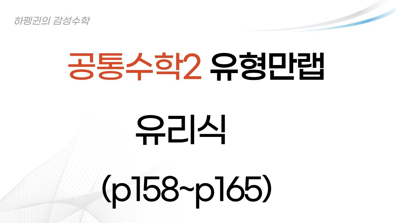 [공통수학2] [유형만랩] 유리식 [20260114]