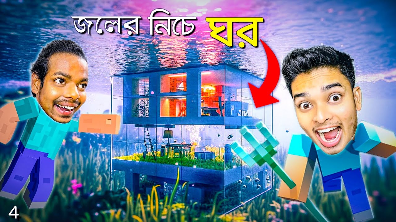 Under Water House In Bangla SMP  | Part 4