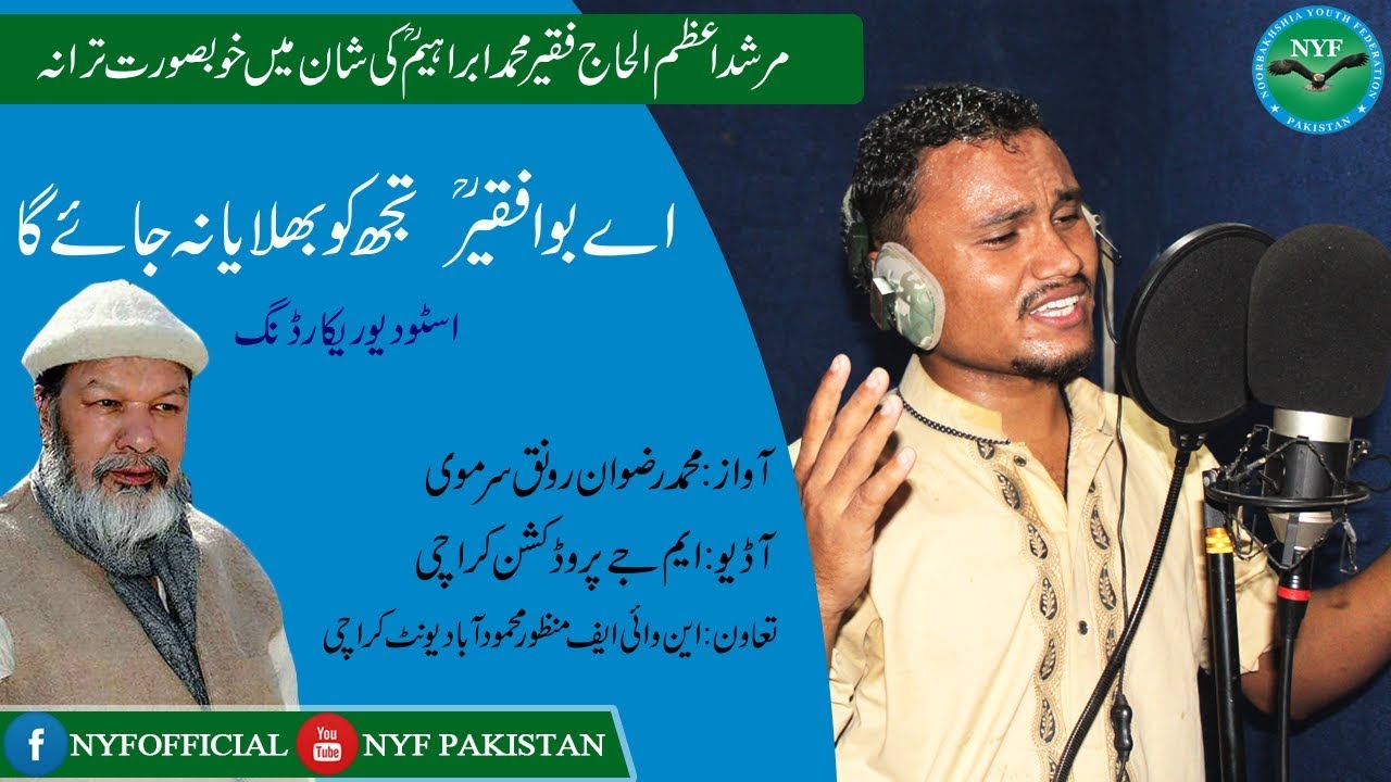Ae Boa Faqir tujh ko bhulaya na jayega | Tarana Murshid | Audio
