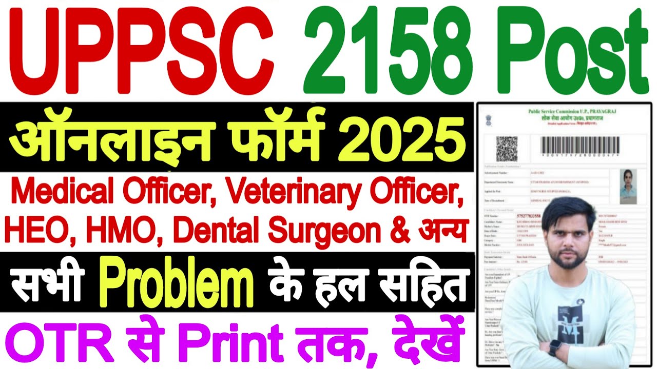 UPPSC Medical Officer 2025 Form Kaise Bhare Apply Online || UPPSC Medical Officer 2025 Form Fill Up