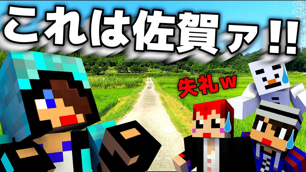 【ジオゲッサー】さ、佐賀じゃないよ、きっと…ｗ【赤髪のとも/GeoGuessr/あかがMEN】