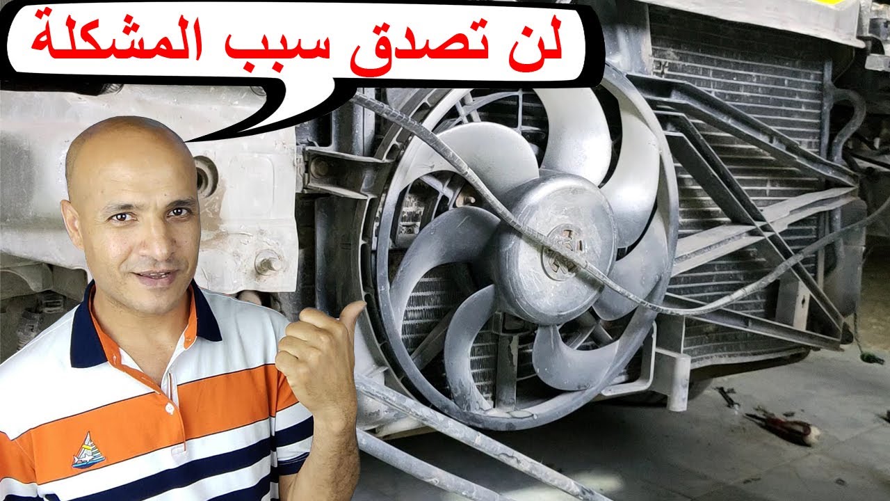 السيارة تسخن رغم عمل المراوح وعدم نقص المياة والمحرك سليم