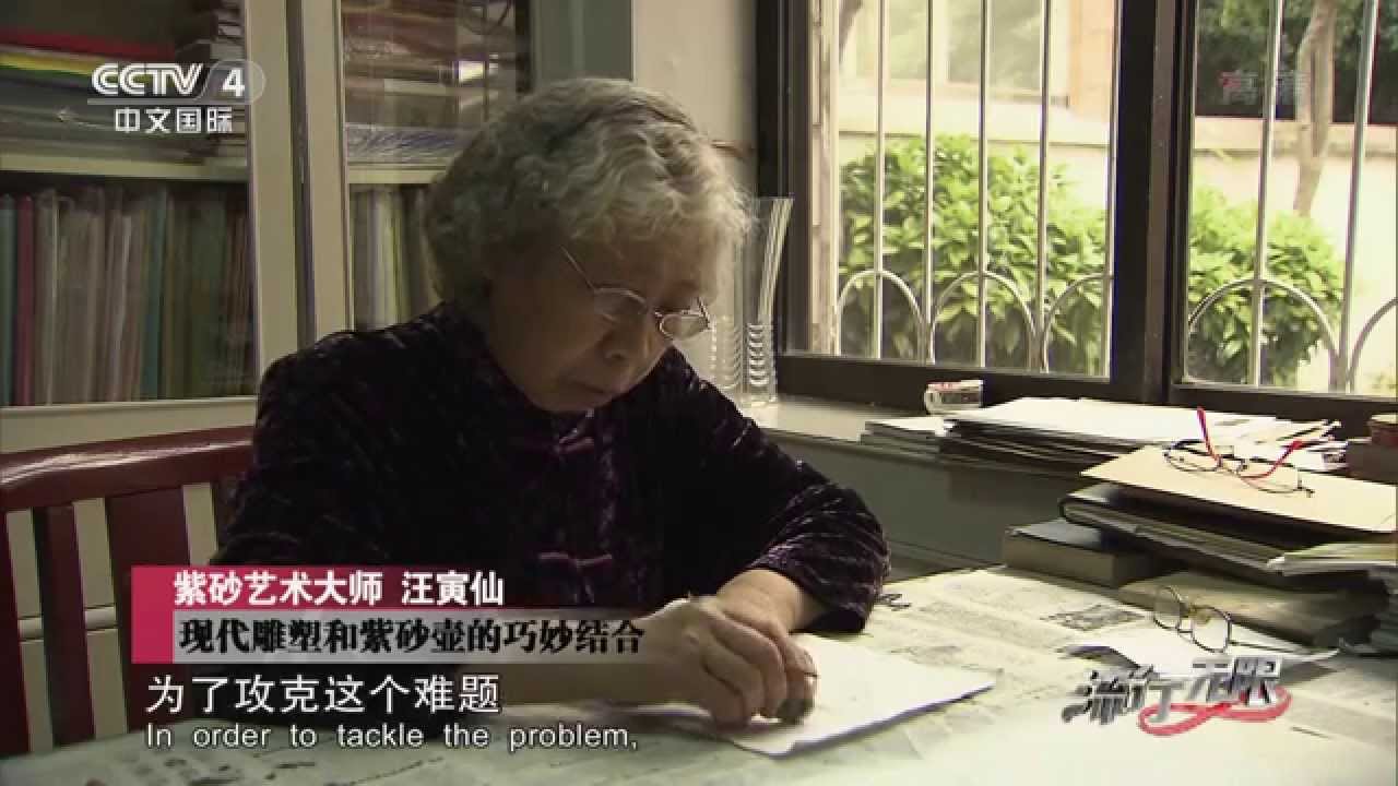 紫砂艺术大师 汪寅仙 【流行无限20150628】 720P