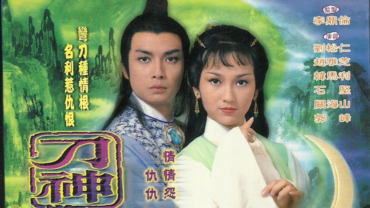 春雨弯刀 (ฤทธิ์ดาบวงพระจันทร์) ทำนองเพลงไทย 