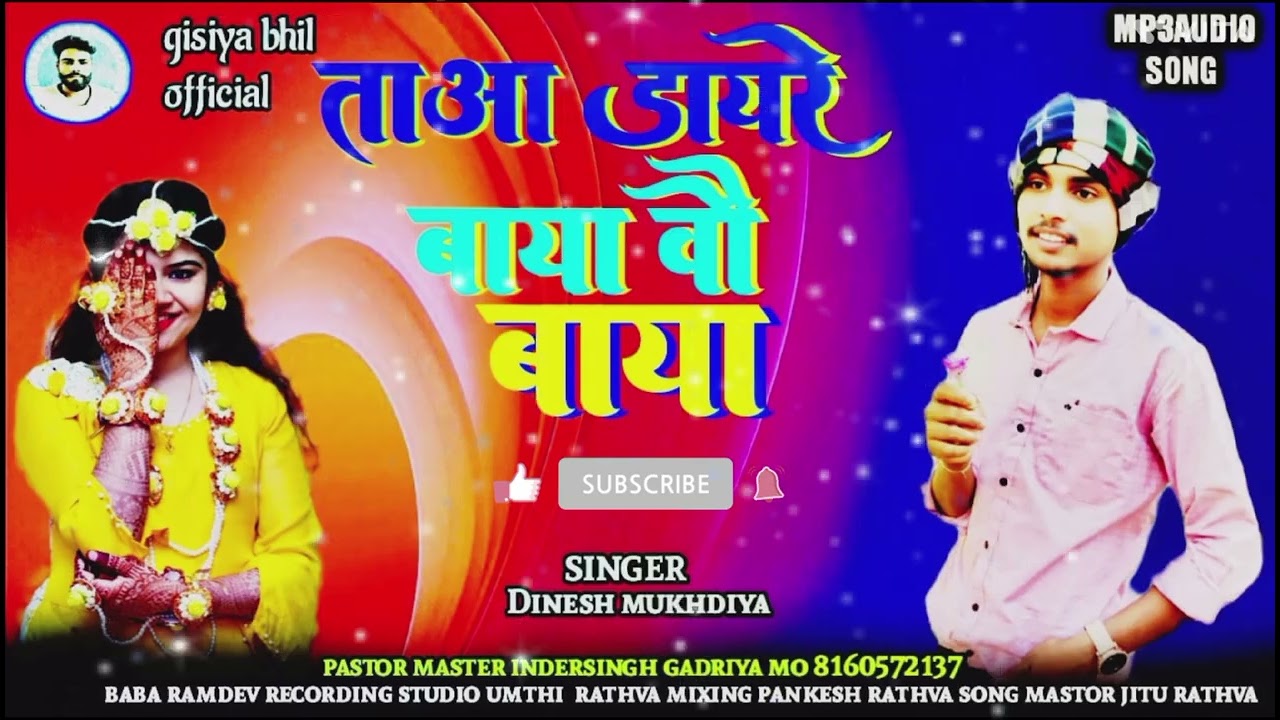 सींगर‌ दिनेश मडलोय‌ ऐढ‌ पींटु‌ ‼️ताआ‌ डायरे‌ बाया‌ वौ‌ बाया‌ कये‌ नाय‌ ‼️2026‌ न्यु ‌टिमली