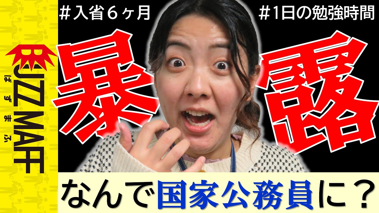 【就活生必見】農水職員への道のりをぶっちゃけ！