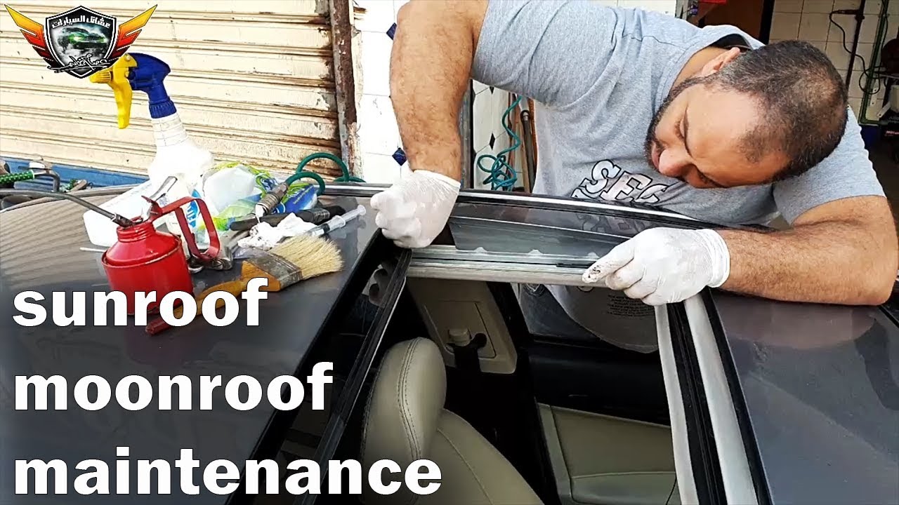 الصيانه الدوريه لفتحة سقف العربيه sunroof important Maintenance