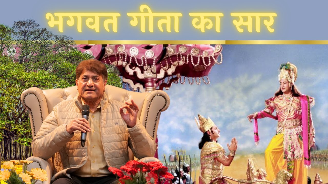 #bhagavadgita  भगवत गीता का सार by #sarvadamandbanerjee Talk at Uttaranchal University.