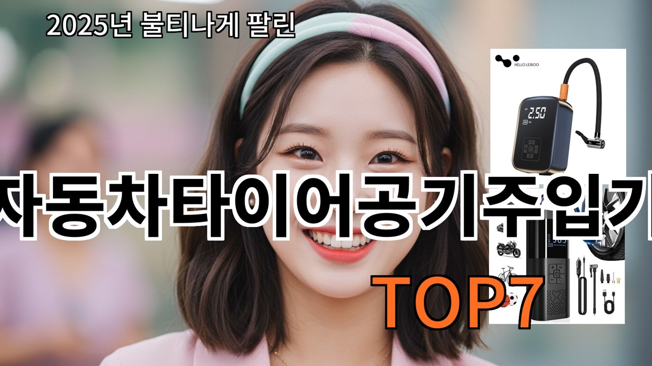 알리 자동차타이어공기주입기 실사용 기준으로 검증된 아이템