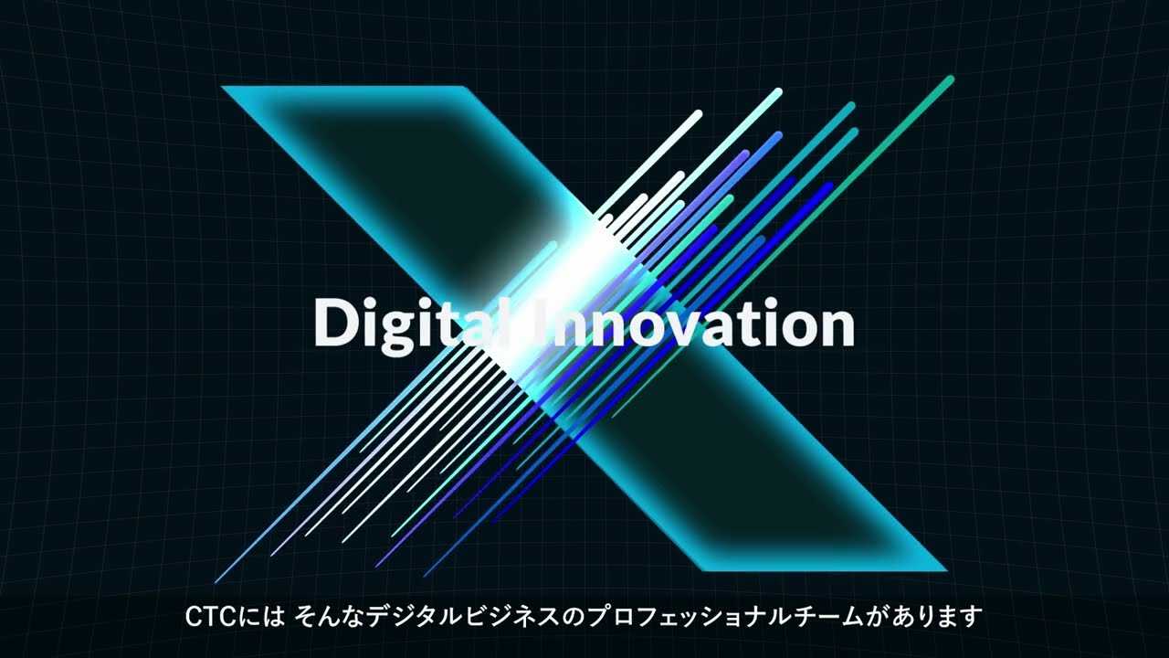 【事業紹介動画】株式会社伊藤忠テクノソリューションズ 様　【CINEMATO制作実績】
