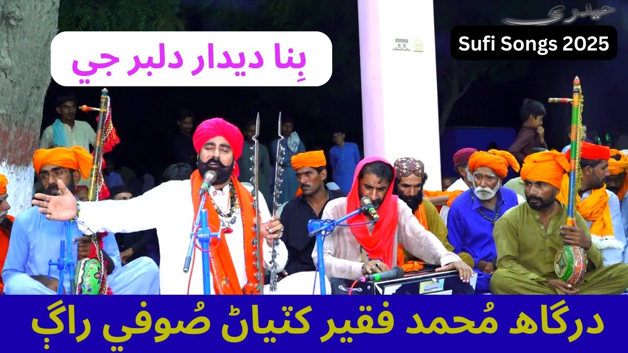 Bina Deedar Dilber Jay New Sindhi Sufi Songs 2026 Sufi Mehfil @Sufipoetrysindh1356