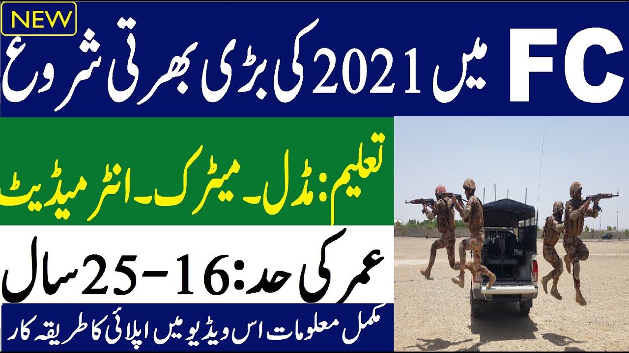 FC Jobs 2021 Frontier Corps Balochistan jobs || How to online apply 2021