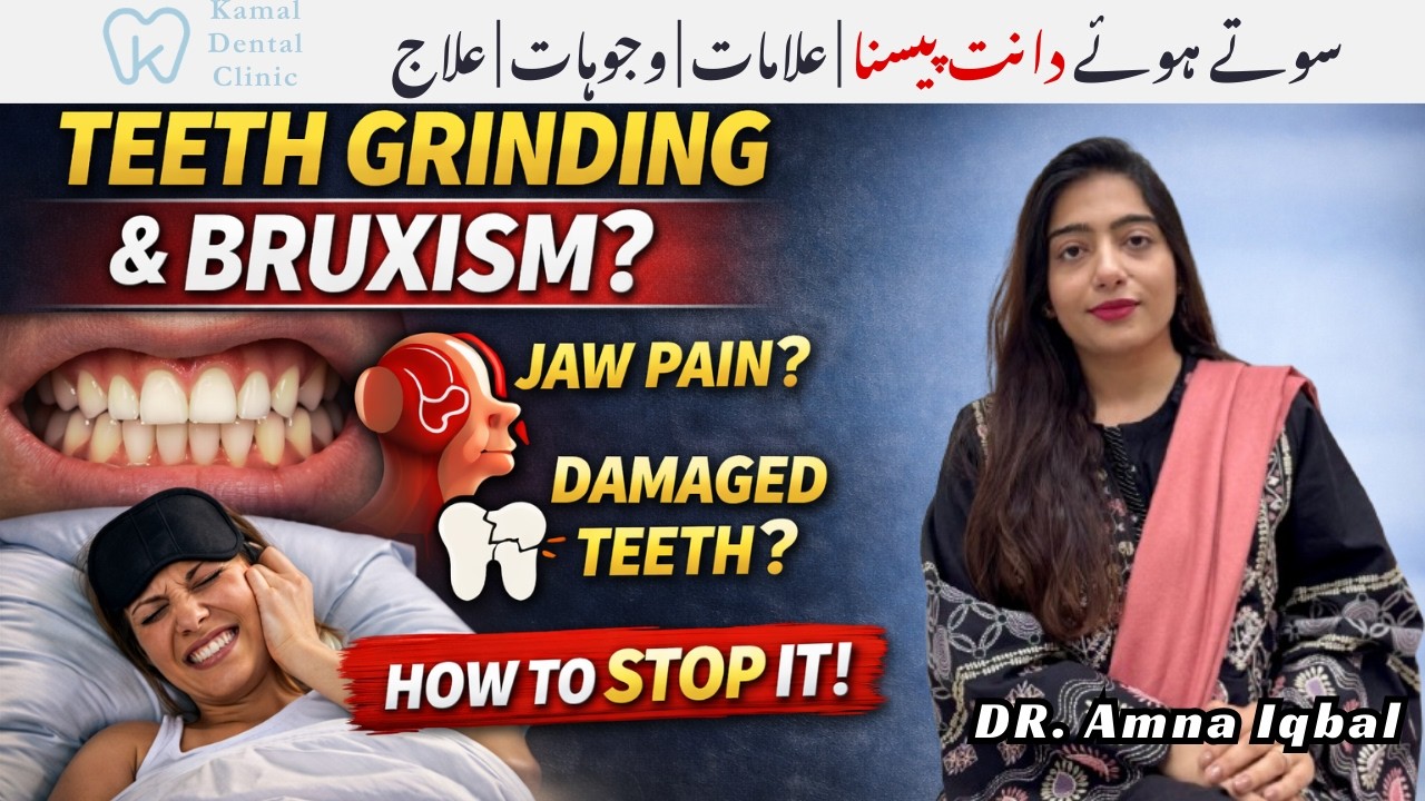 Night Time Teeth Grinding (Bruxism) | سوتے ہوئے دانتوں کو رگڑنا معمولی بات نہیں. اصل وجہ جانیں