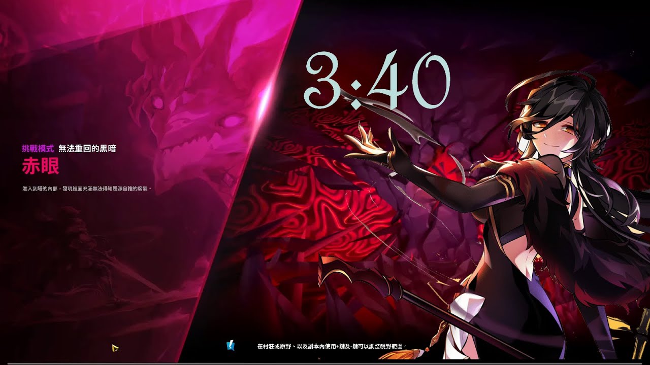 [Elsword TW] Devi 12-6-2 Crimson Eye (Challenge Mode) 3:40