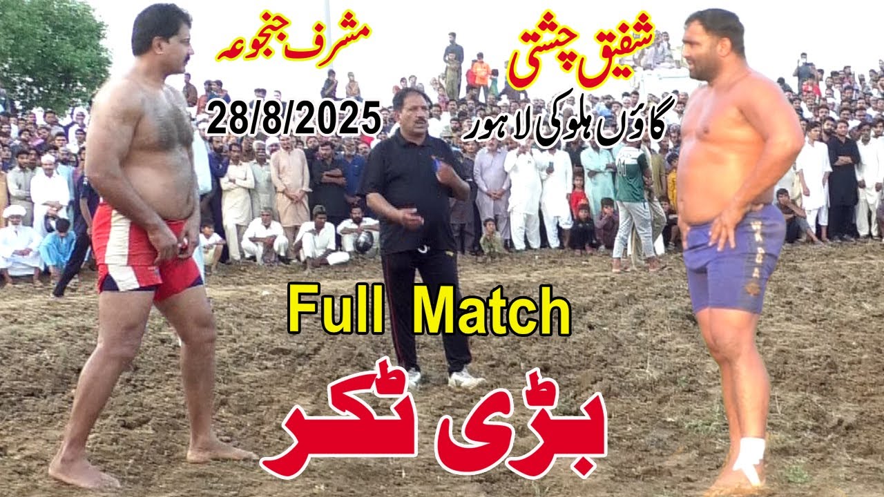 New Big Kabaddi Match || Shafiq Chishti || Musharraf Janjua || Muchan Wala At Haloke 28/8/2025