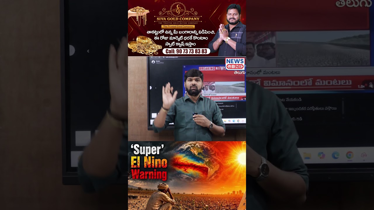 Ponguleti Srinivas comments on super elnino | News Line Telugu