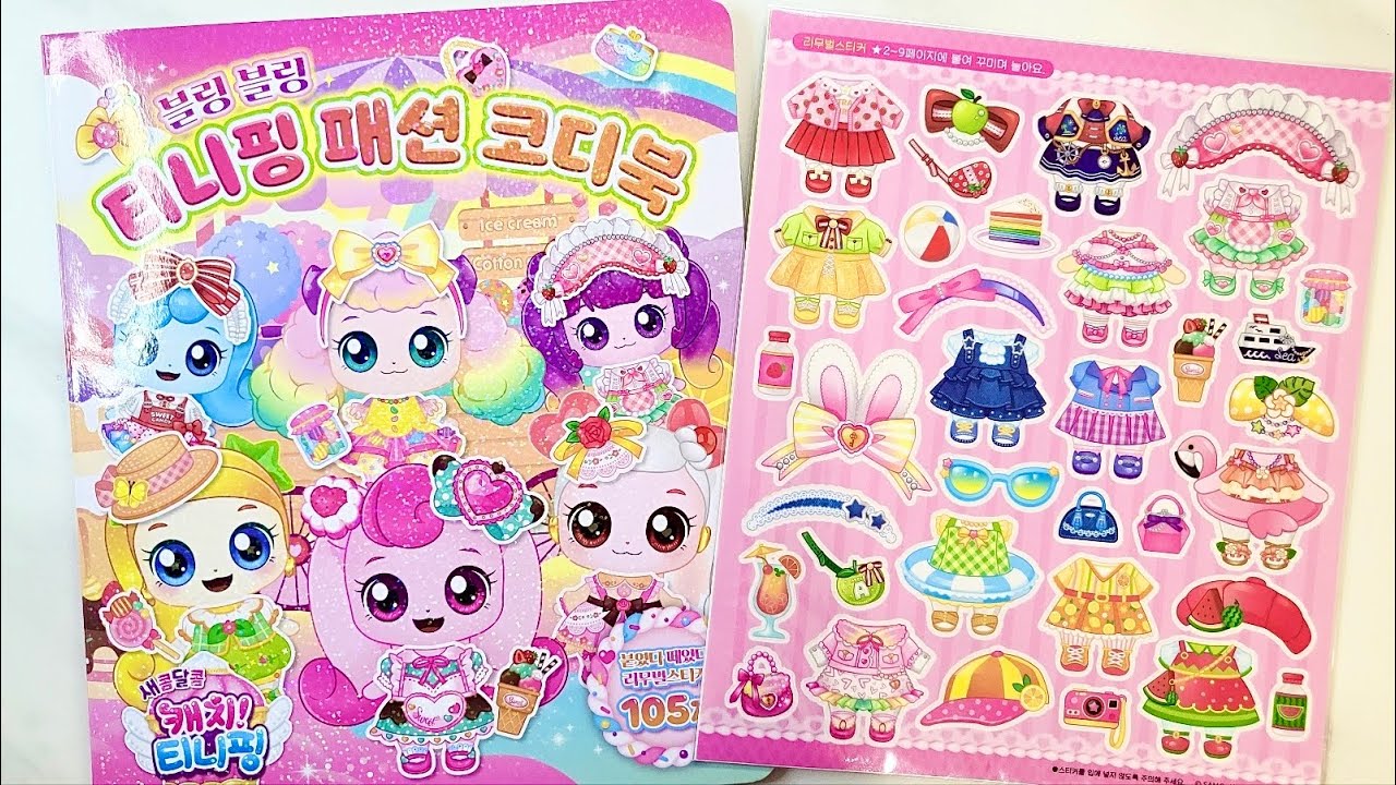 [sticker asmr] 🍒블링블링 티니핑 코디북 스티커북 🍓 Bling Bling Teeniepping Coordination Book Sticker Book
