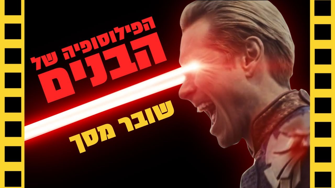 הבנים The boys | שובר מסך