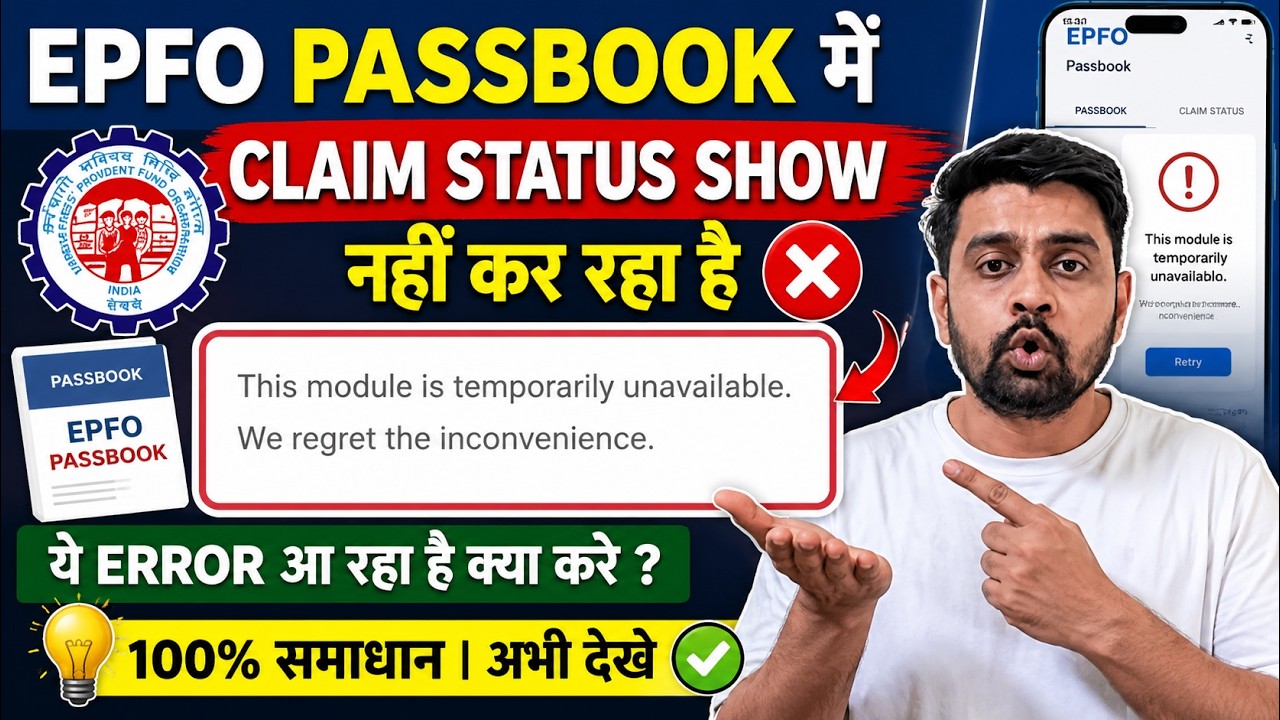 PF Passbook Claim Status Not Showing This module is temporarily unavailable. We regret the  2026