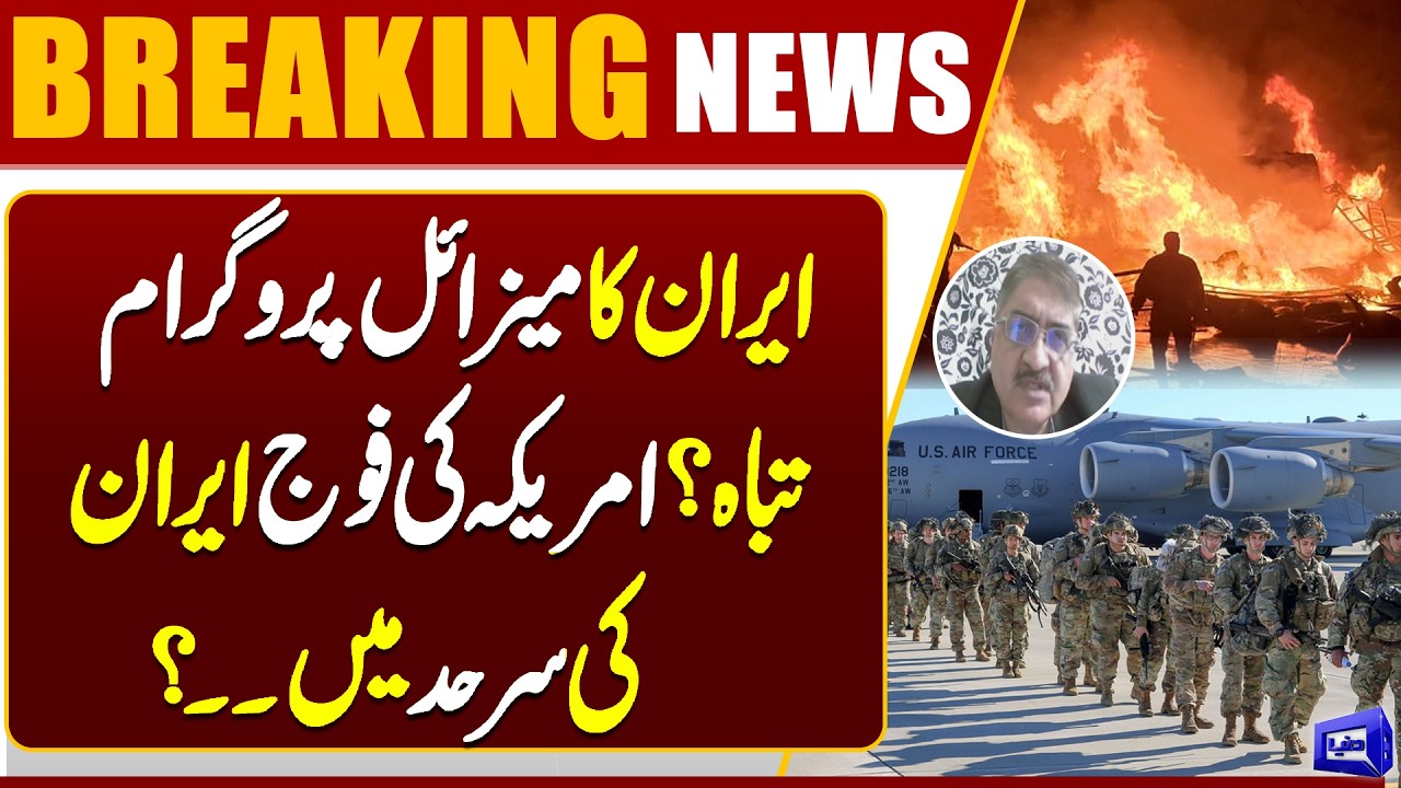 Iran Missile Program Destroyed? US Military Near Iran Border? | What’s Happening Now | Dunya News