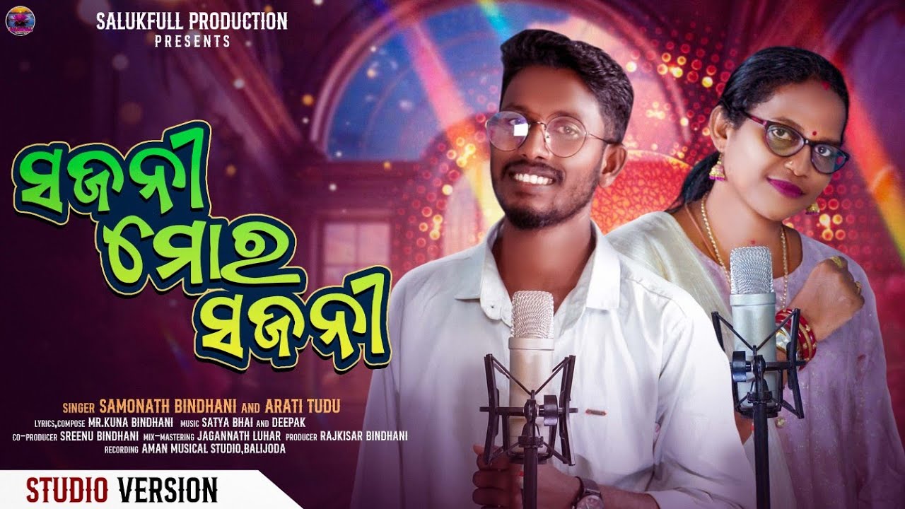 Sajani Mor Sajani ||  New Adibasi Bindhani Song || Singer Samonath & Arati 2025