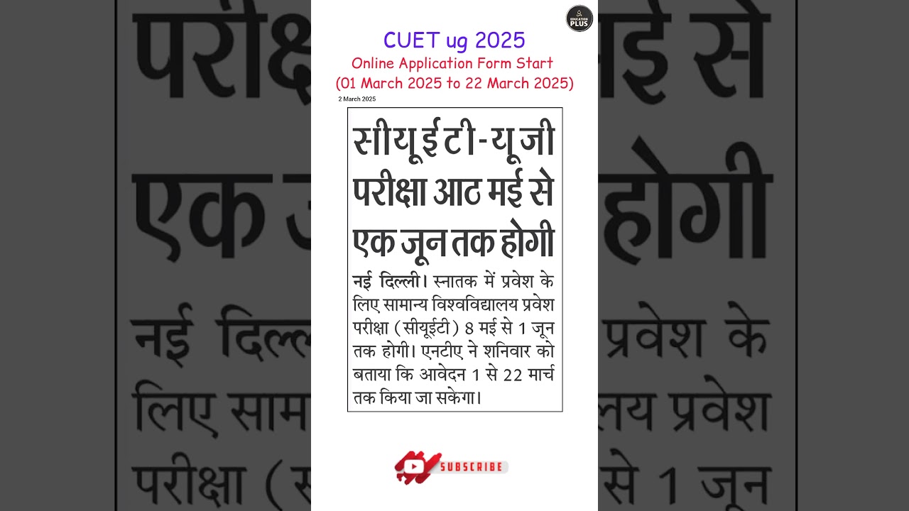 CUET ug 2025 Exam Date |  Application Form Start