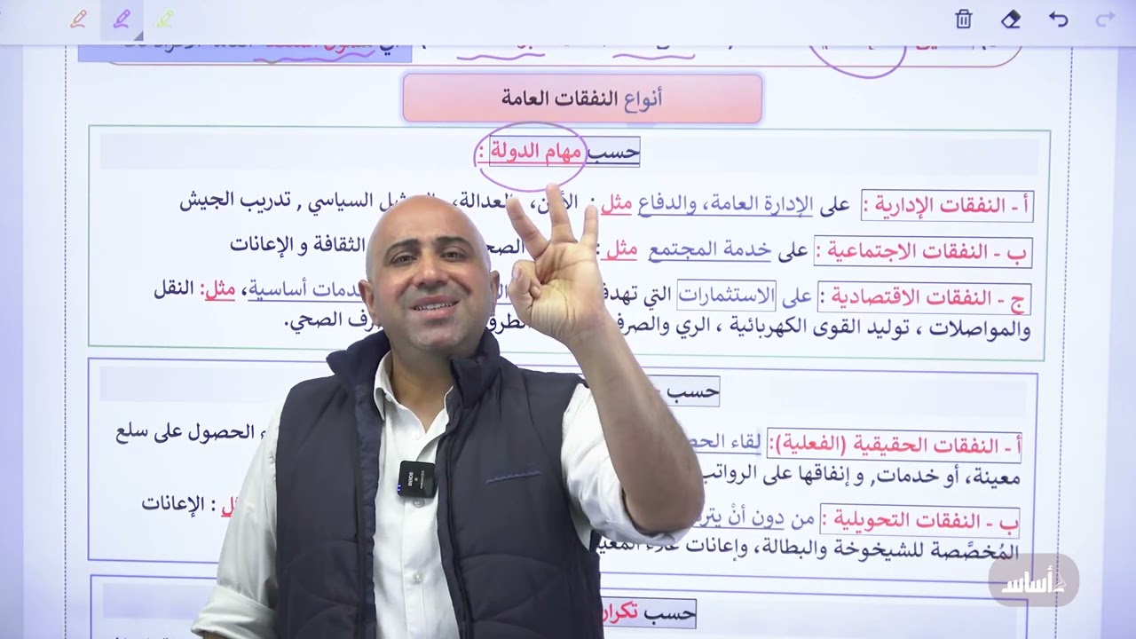 الوحدة الأولى :الموازنة العامة جزء1(المكثف)  2007||الثقافة المالية-المنهاج الأردني مع أ.مروان محارمة