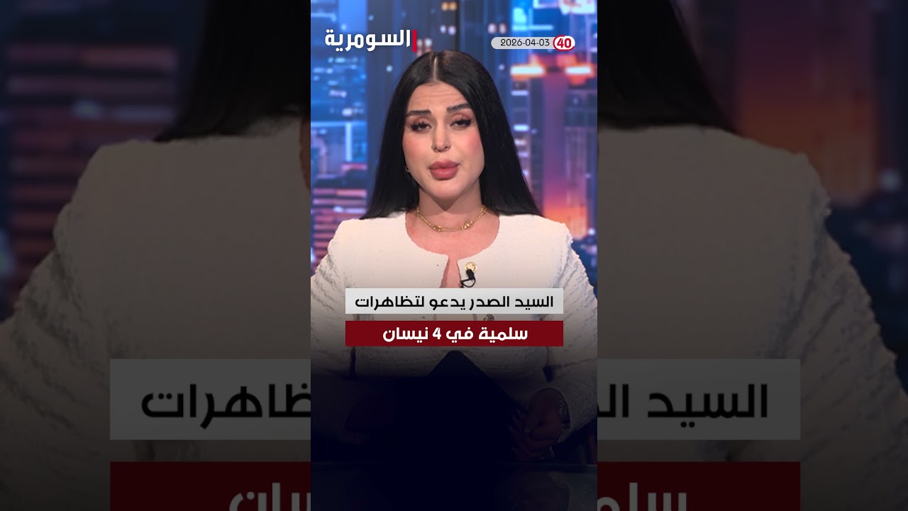 العراق في دقيقة مع ليلى قيس