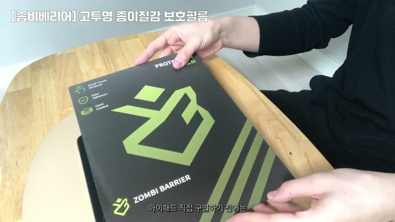아이패드 사셨으면 이거 제일 먼저 하셔야해요! [좀비베리어 고투명 종이질감 보호필름] 진짜 차원이 다른 보호필름
