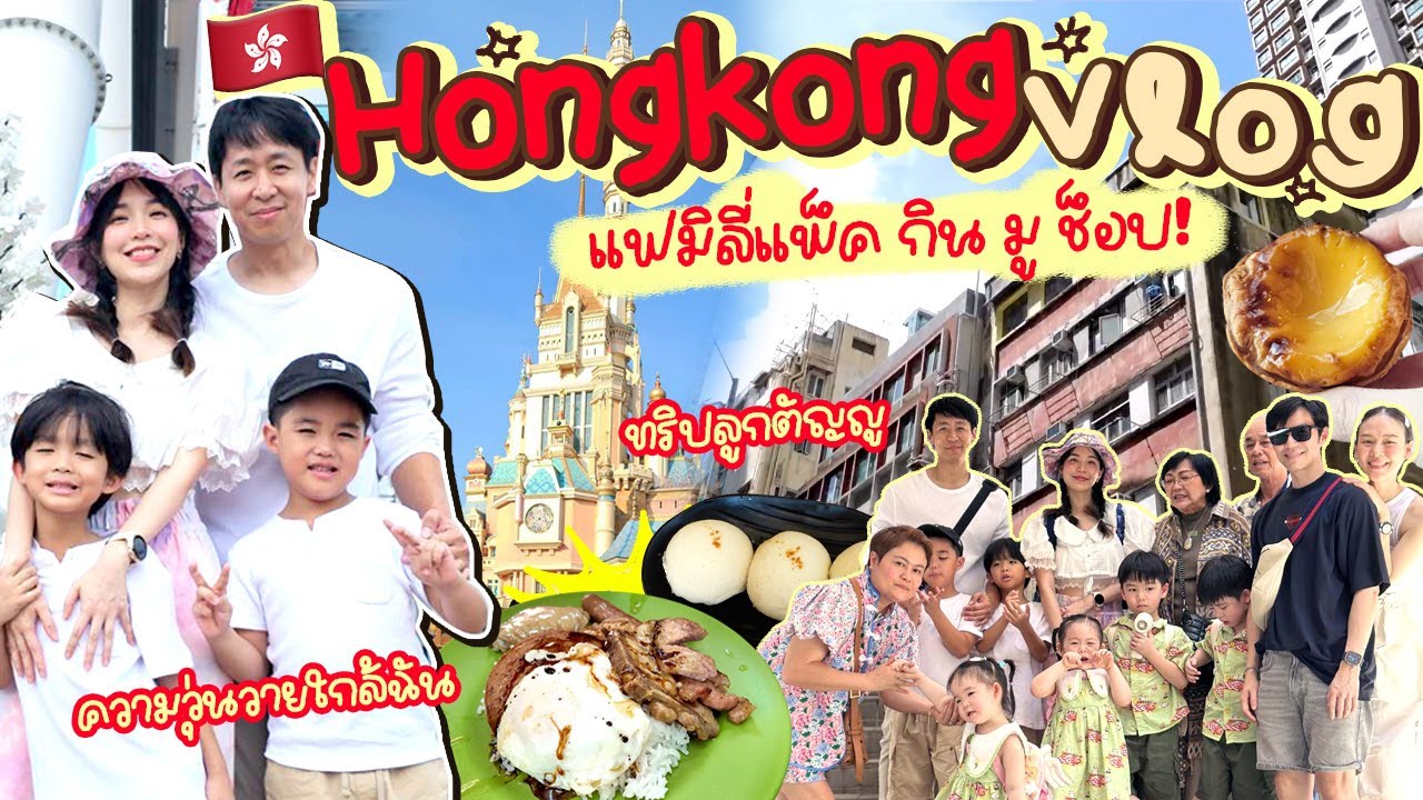 Vlog Hongkong ! กิน ช้อป ไหว้พระ ครบจบในทริปเดียว | Buablink