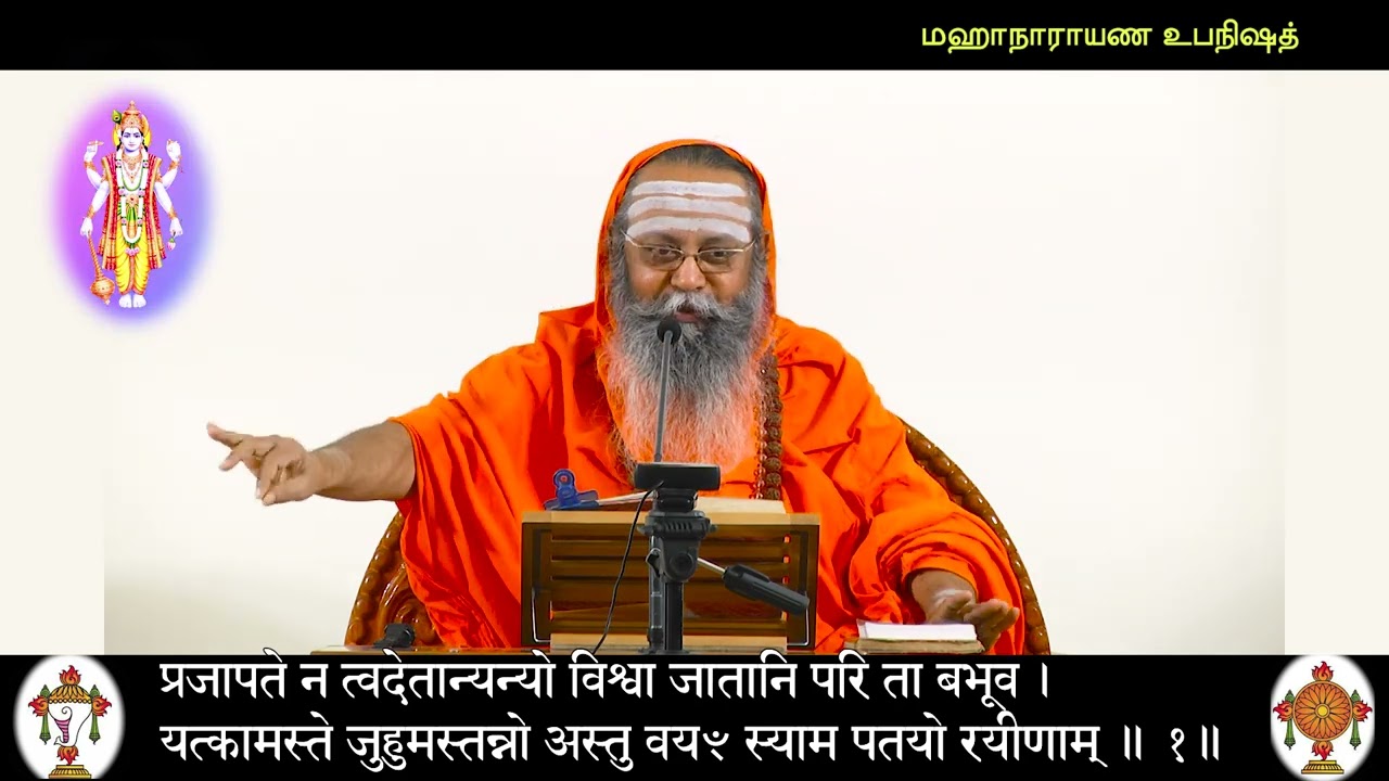 71 Mahanarayana Upanishad  - Pujyasri Omkarananda Mahaswamiji