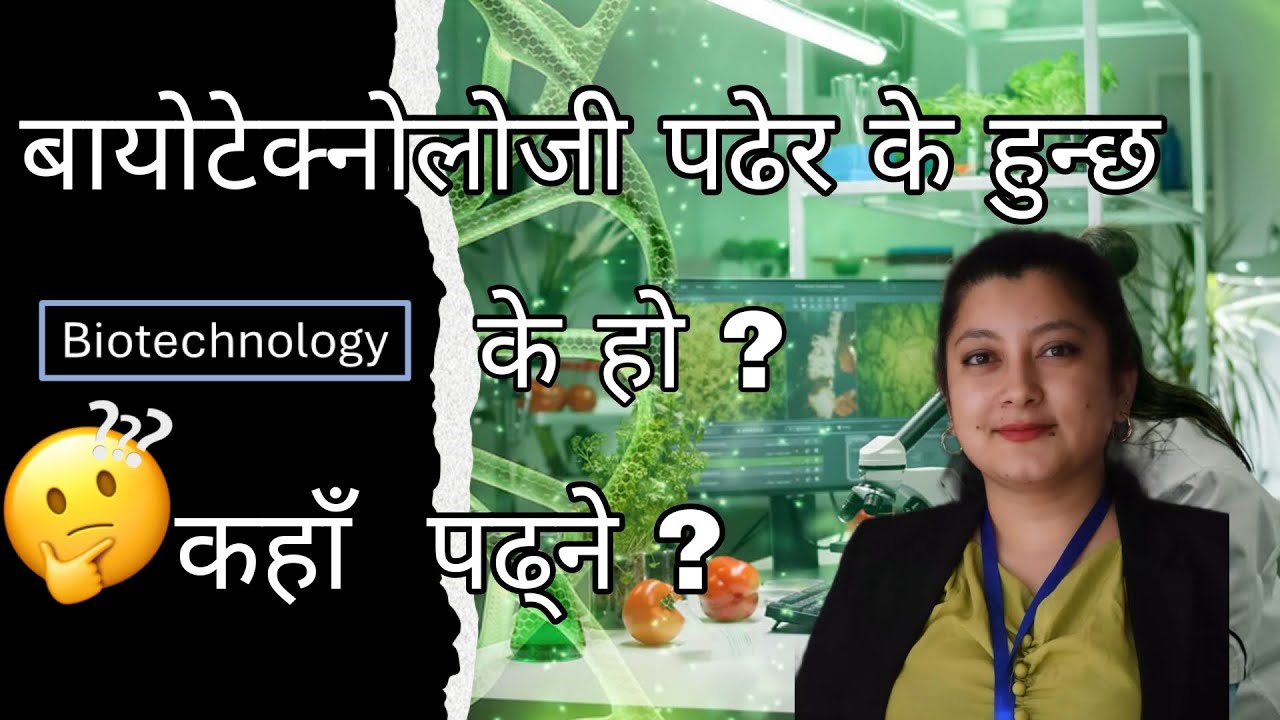 All you need to know about biotechnology courses| Where to study? Biotechnology Courses  in Nepal