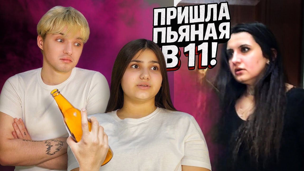 Сестра пришла пьяная в 11… и тут всплыл мамин секрет